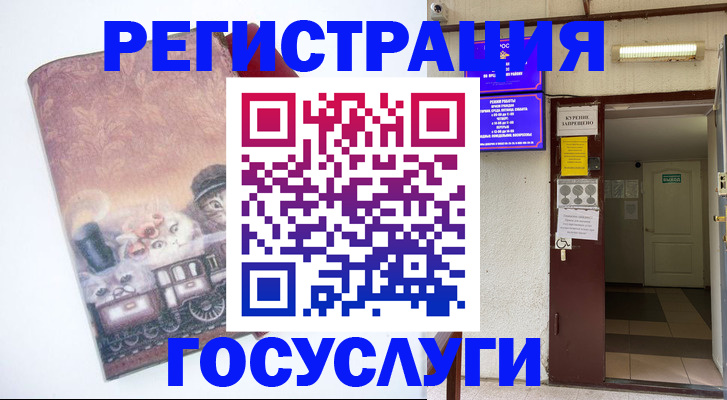 временная регистрация госуслуги в Пыть-Яхе